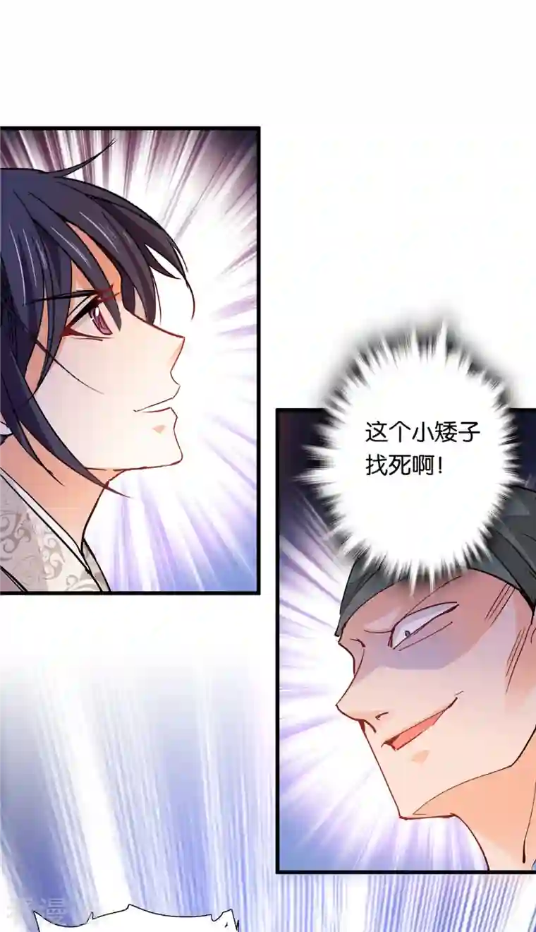 女帝直播攻略第87话 听说你要抓人？