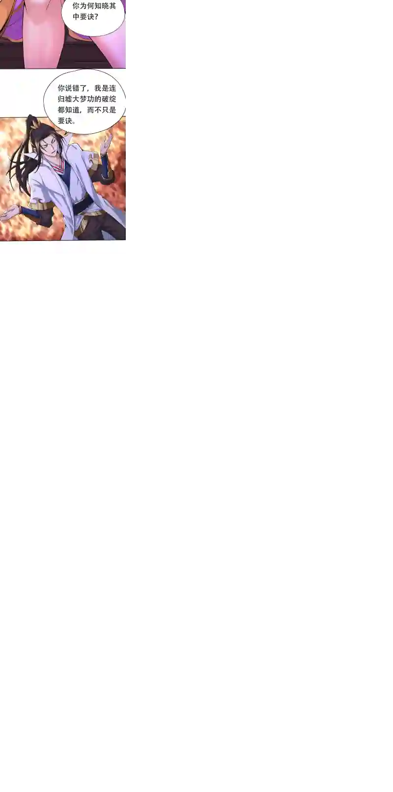 我被困在同一天十万年第5话 我要借太上清池一用！