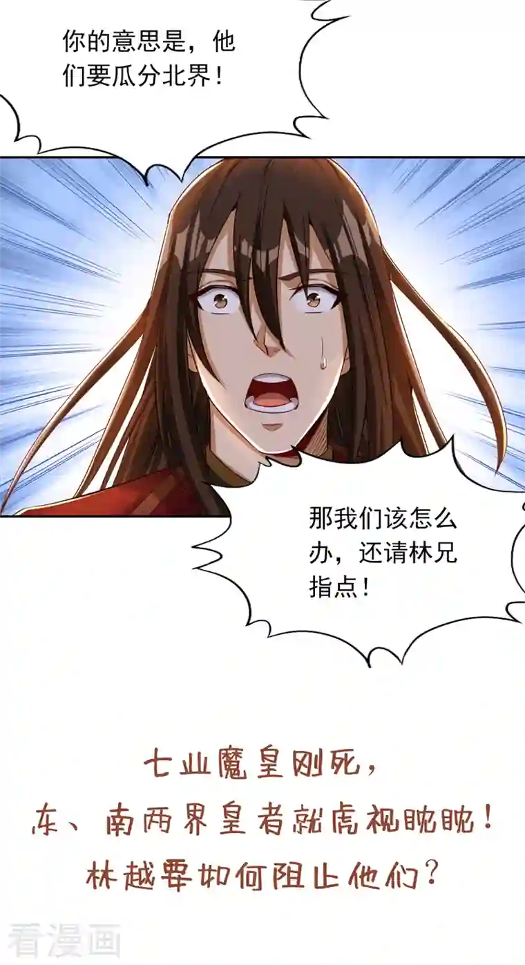 我被困在同一天十万年第72话 围杀七业魔皇！