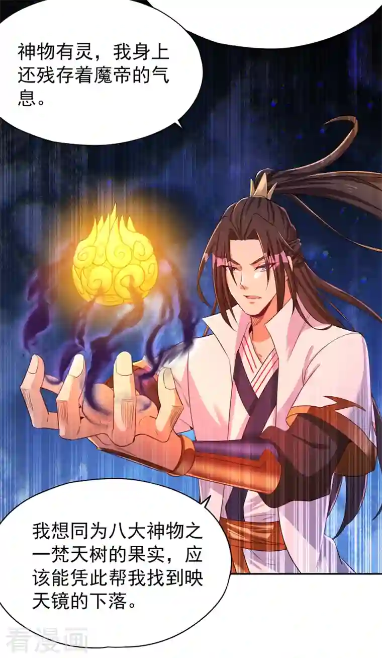 我被困在同一天十万年第74话 魔帝苏醒！？