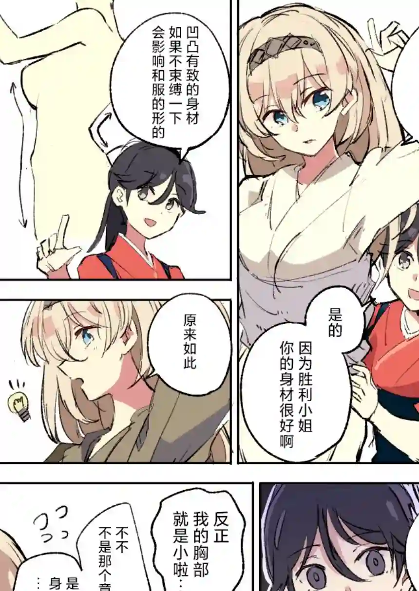 舰娘短篇漫画集NS第01话