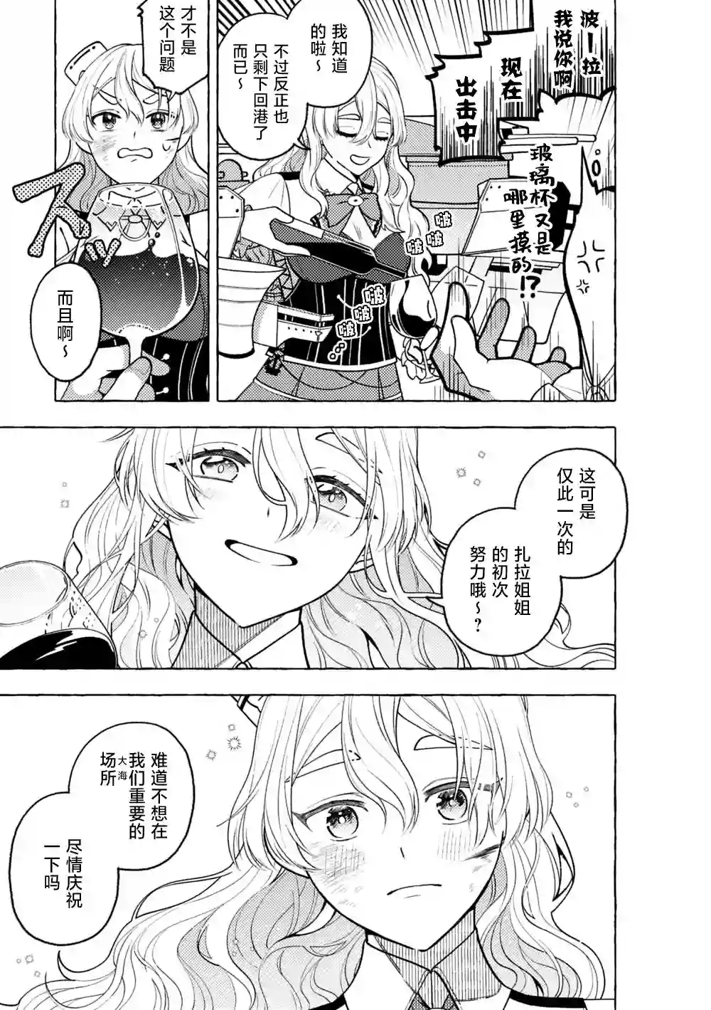 舰娘短篇漫画集NS第14话