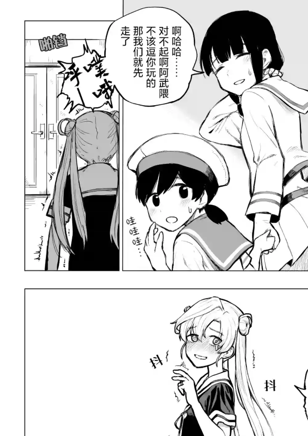 舰娘短篇漫画集NS第26话