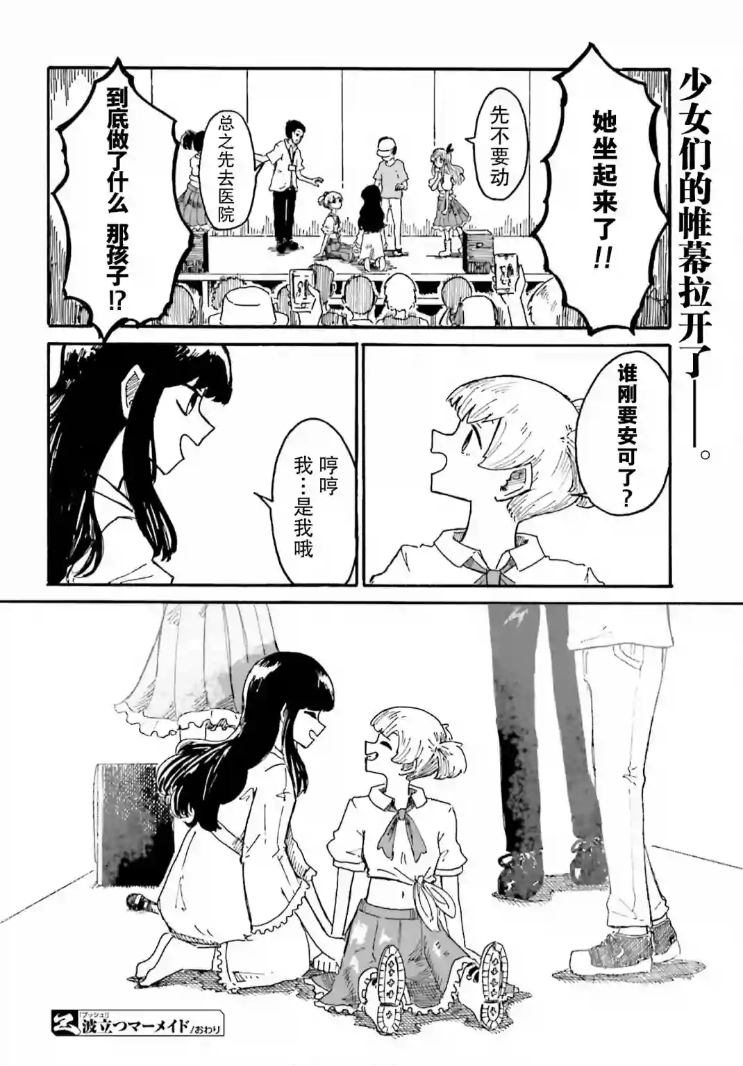 波浪中的美人鱼短篇