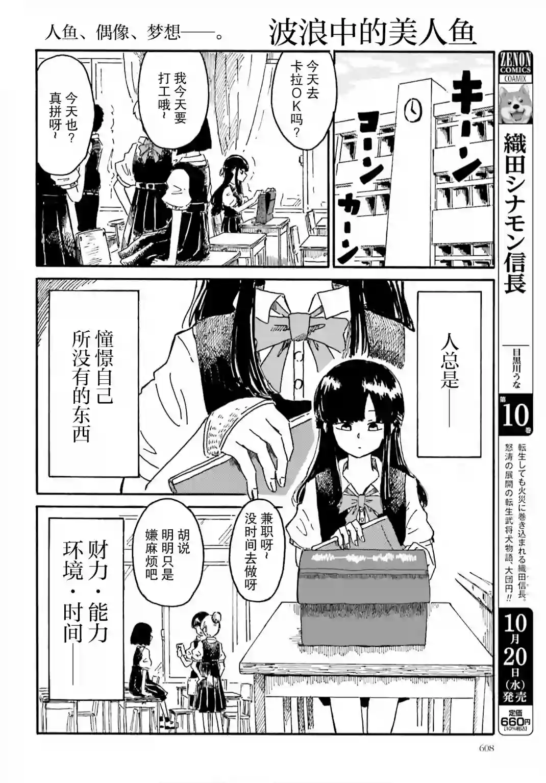 波浪中的美人鱼短篇