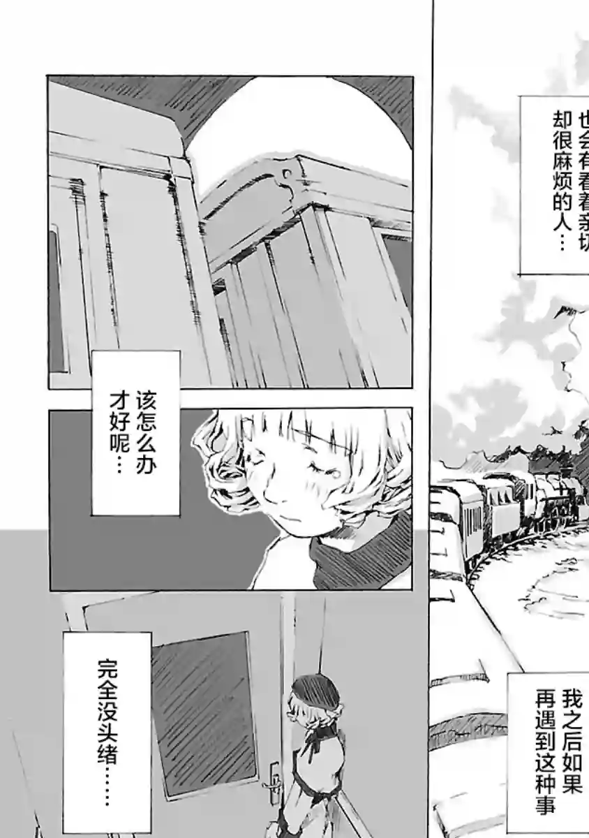 亲爱的艾米莉第01话