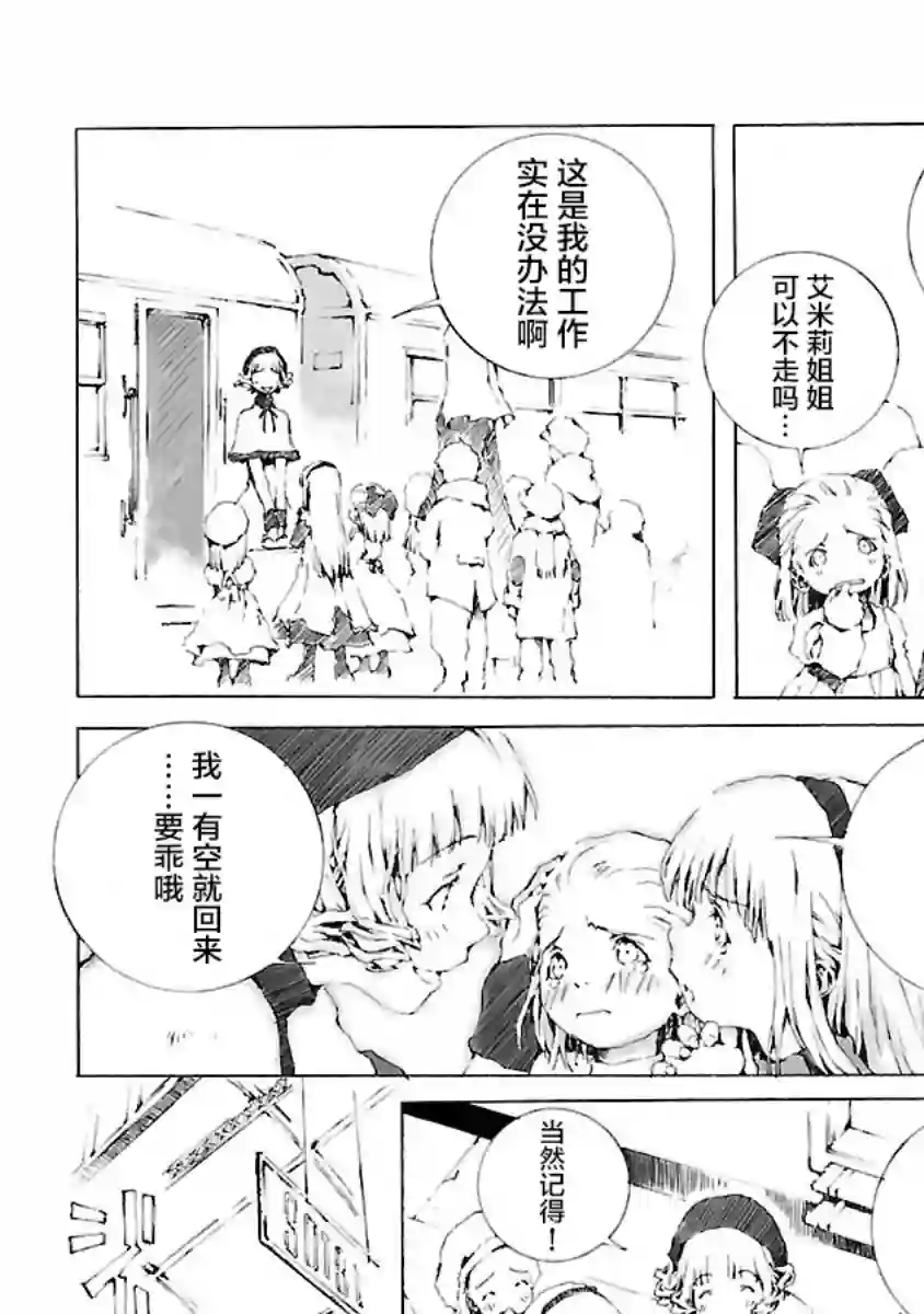 亲爱的艾米莉第01话