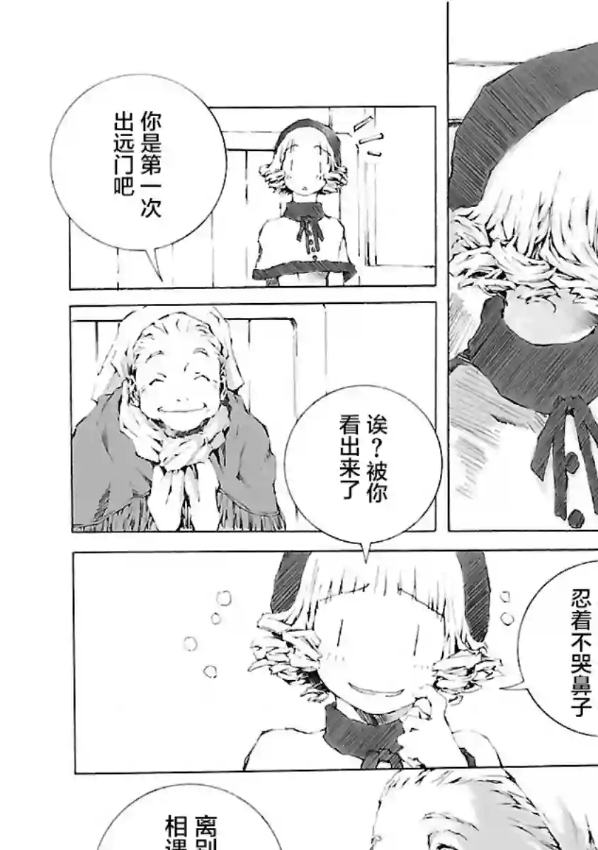 亲爱的艾米莉第01话