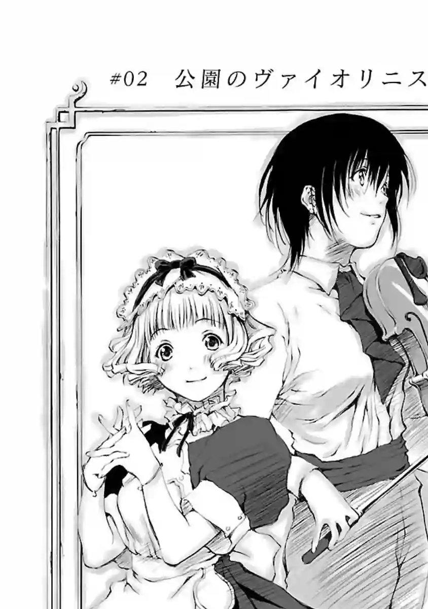 亲爱的艾米莉第02话