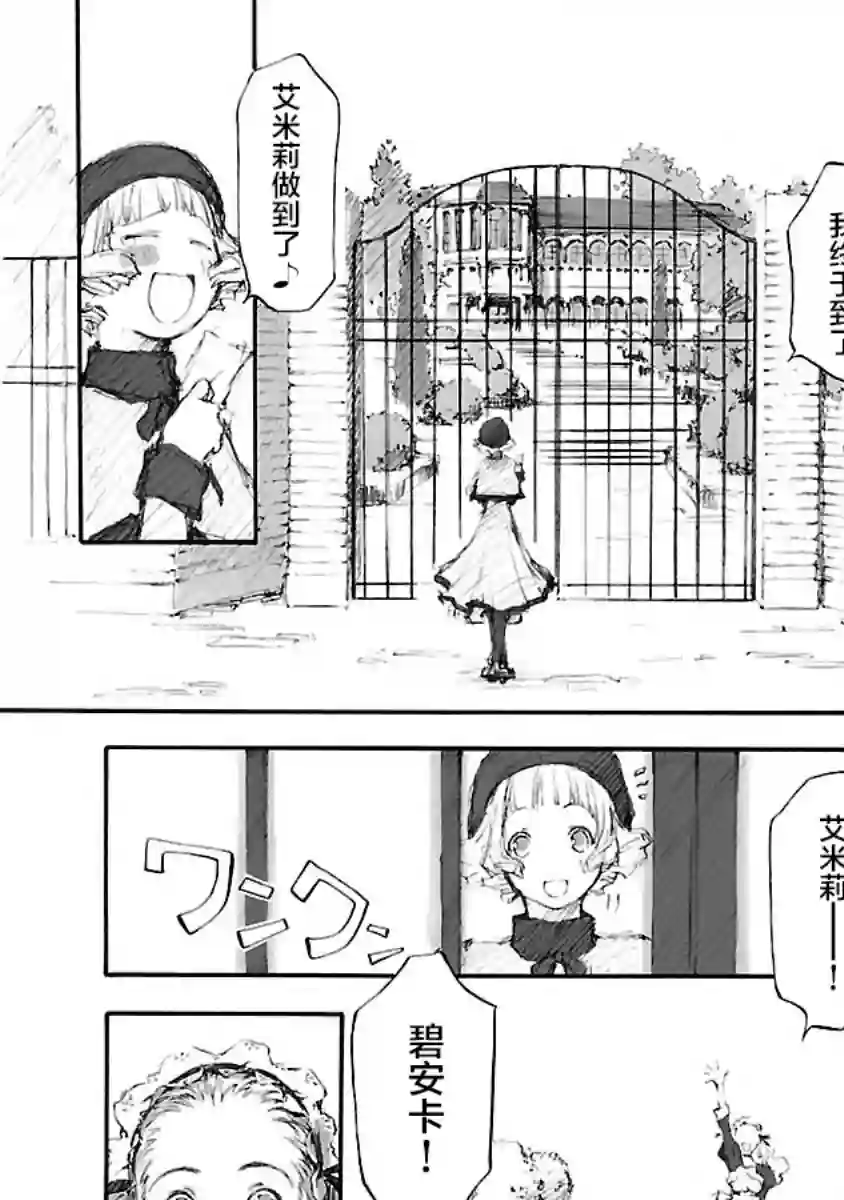 亲爱的艾米莉第02话