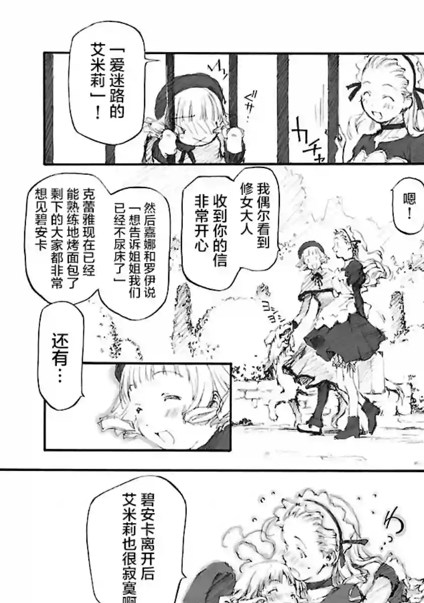 亲爱的艾米莉第02话