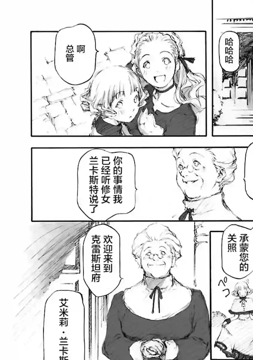 亲爱的艾米莉第02话