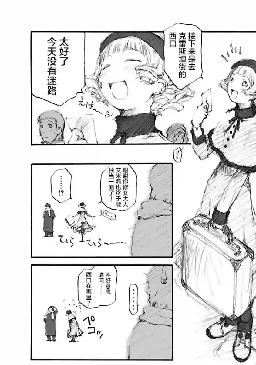 亲爱的艾米莉第02话