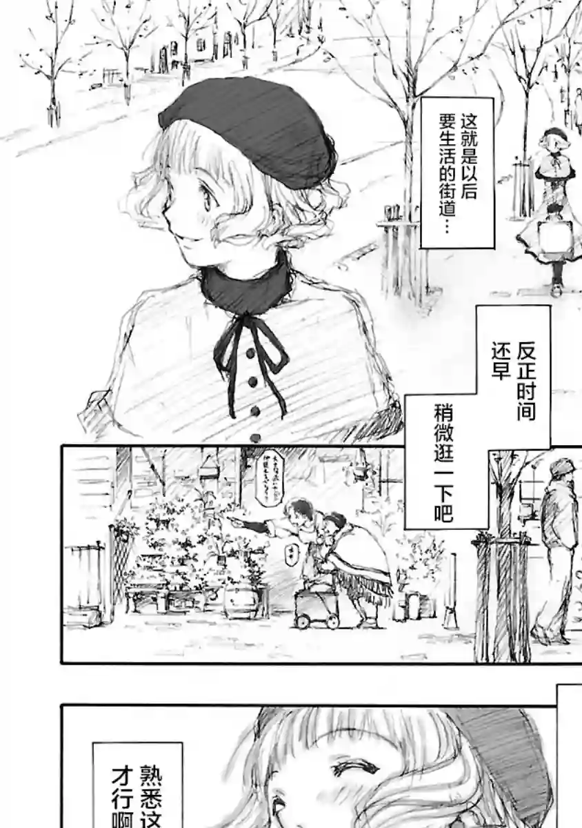 亲爱的艾米莉第02话