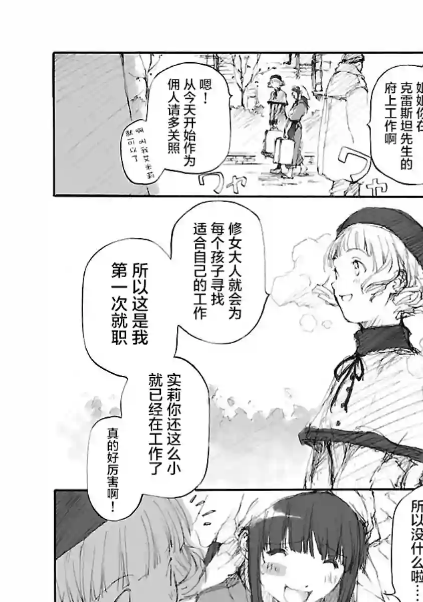 亲爱的艾米莉第02话