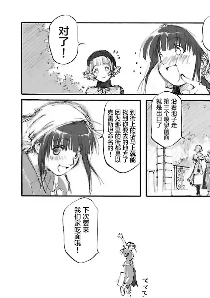 亲爱的艾米莉第02话