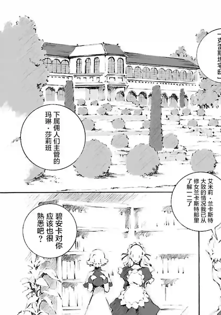 亲爱的艾米莉第03话