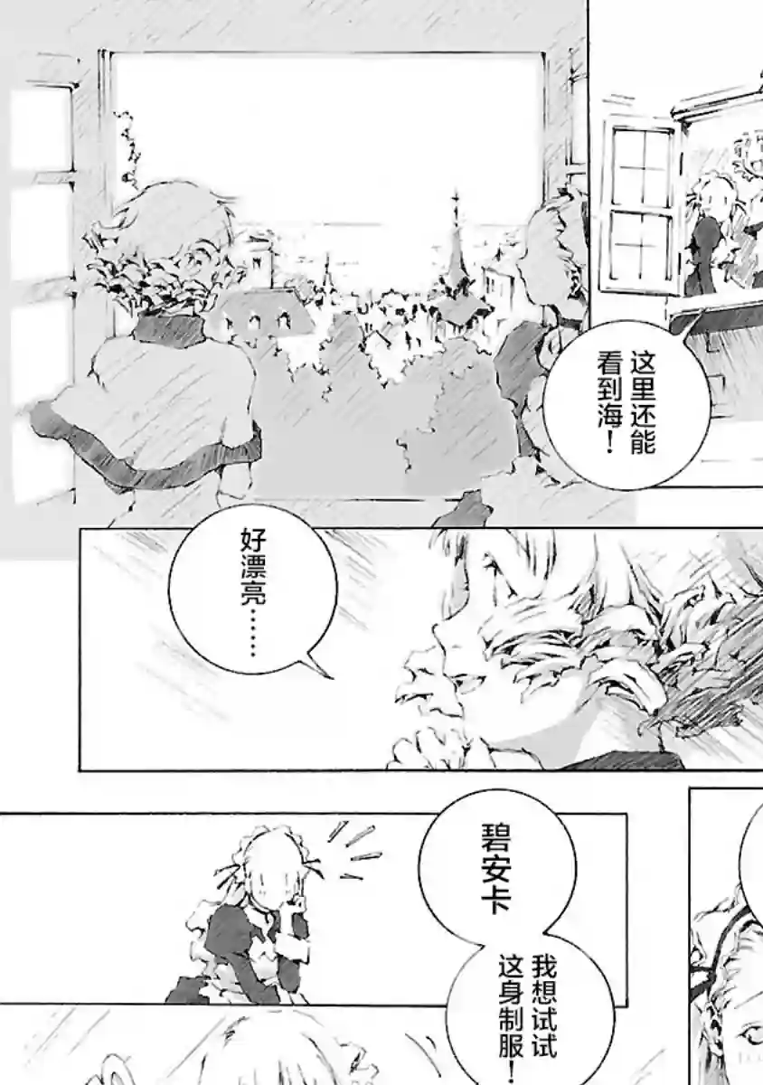 亲爱的艾米莉第03话