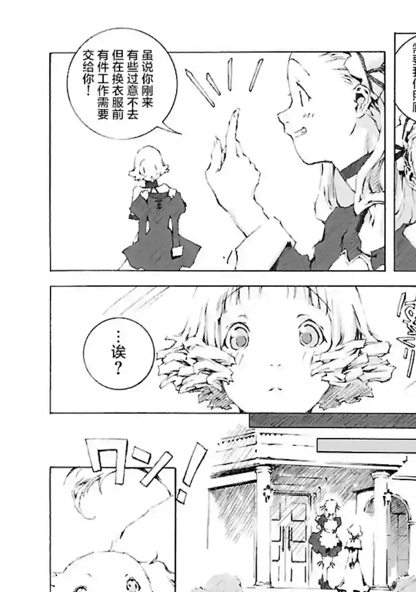 亲爱的艾米莉第03话