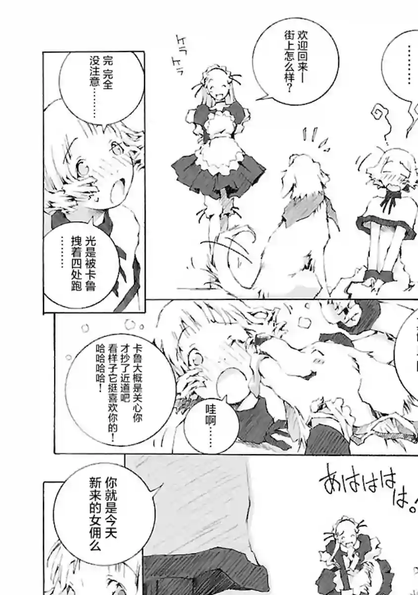 亲爱的艾米莉第03话