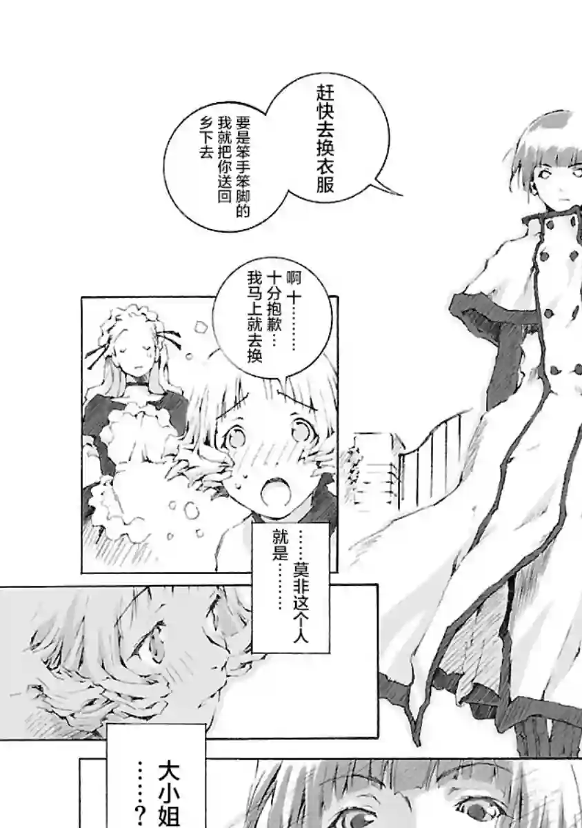 亲爱的艾米莉第03话