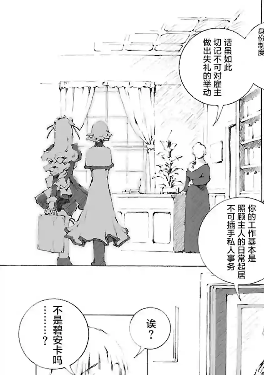 亲爱的艾米莉第03话