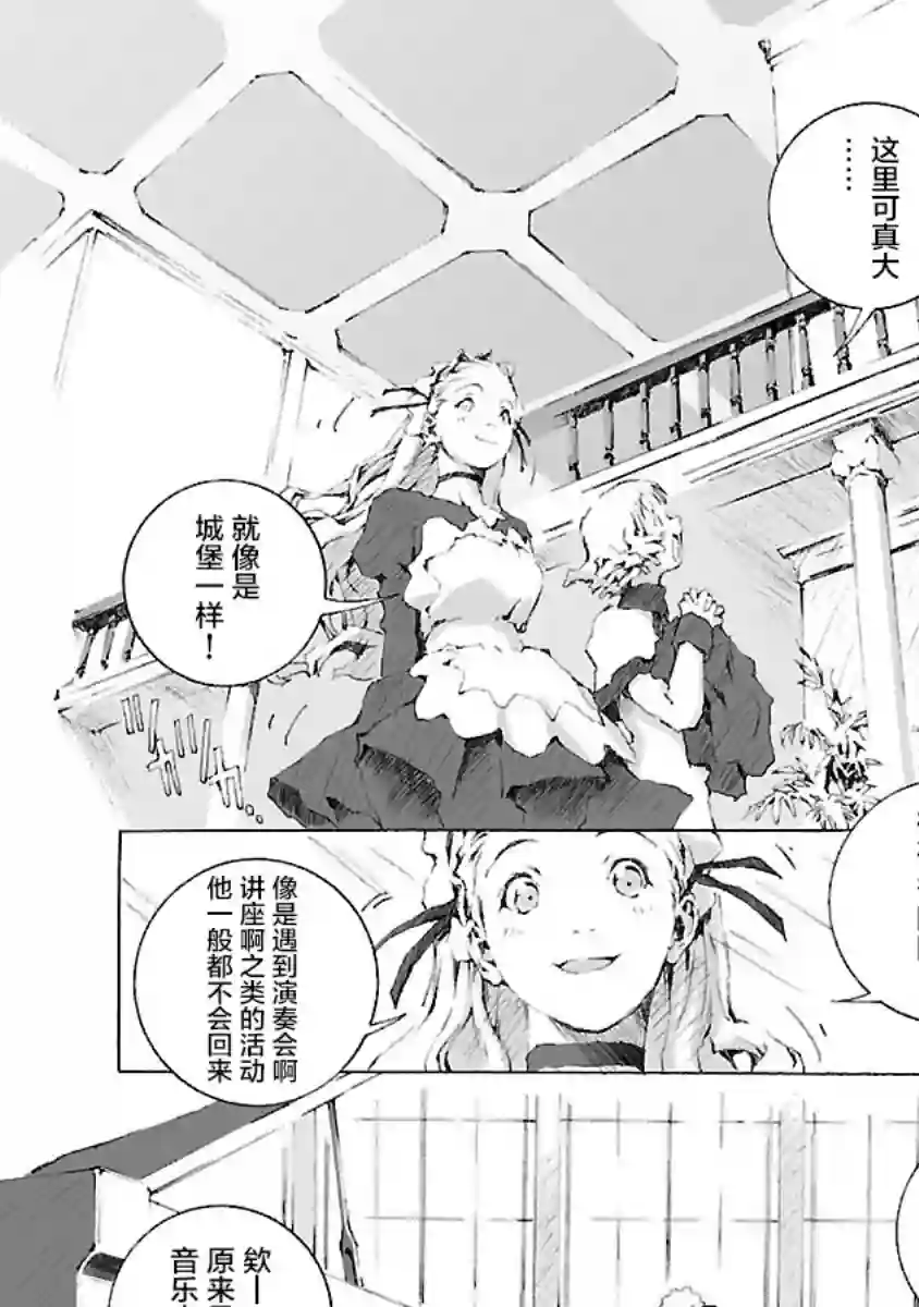 亲爱的艾米莉第03话