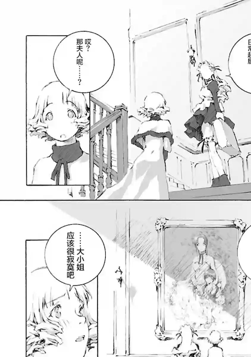 亲爱的艾米莉第03话