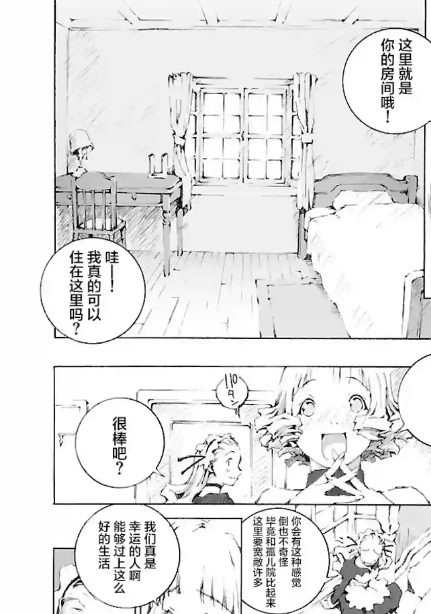 亲爱的艾米莉第03话