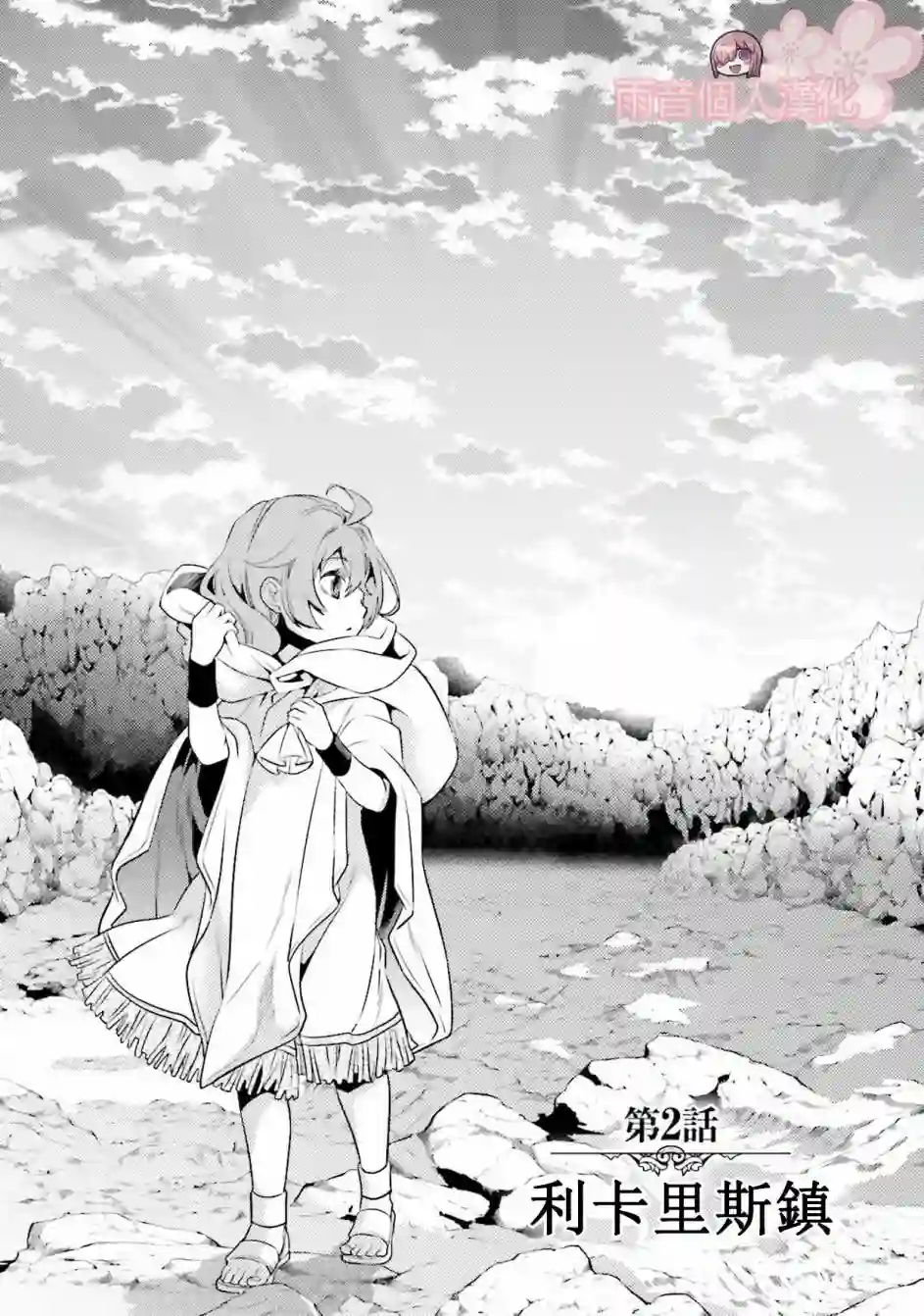 无职转生~洛琪希也要拿出真本事~第02话