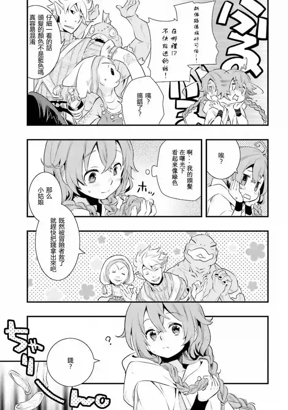 无职转生~洛琪希也要拿出真本事~第02话