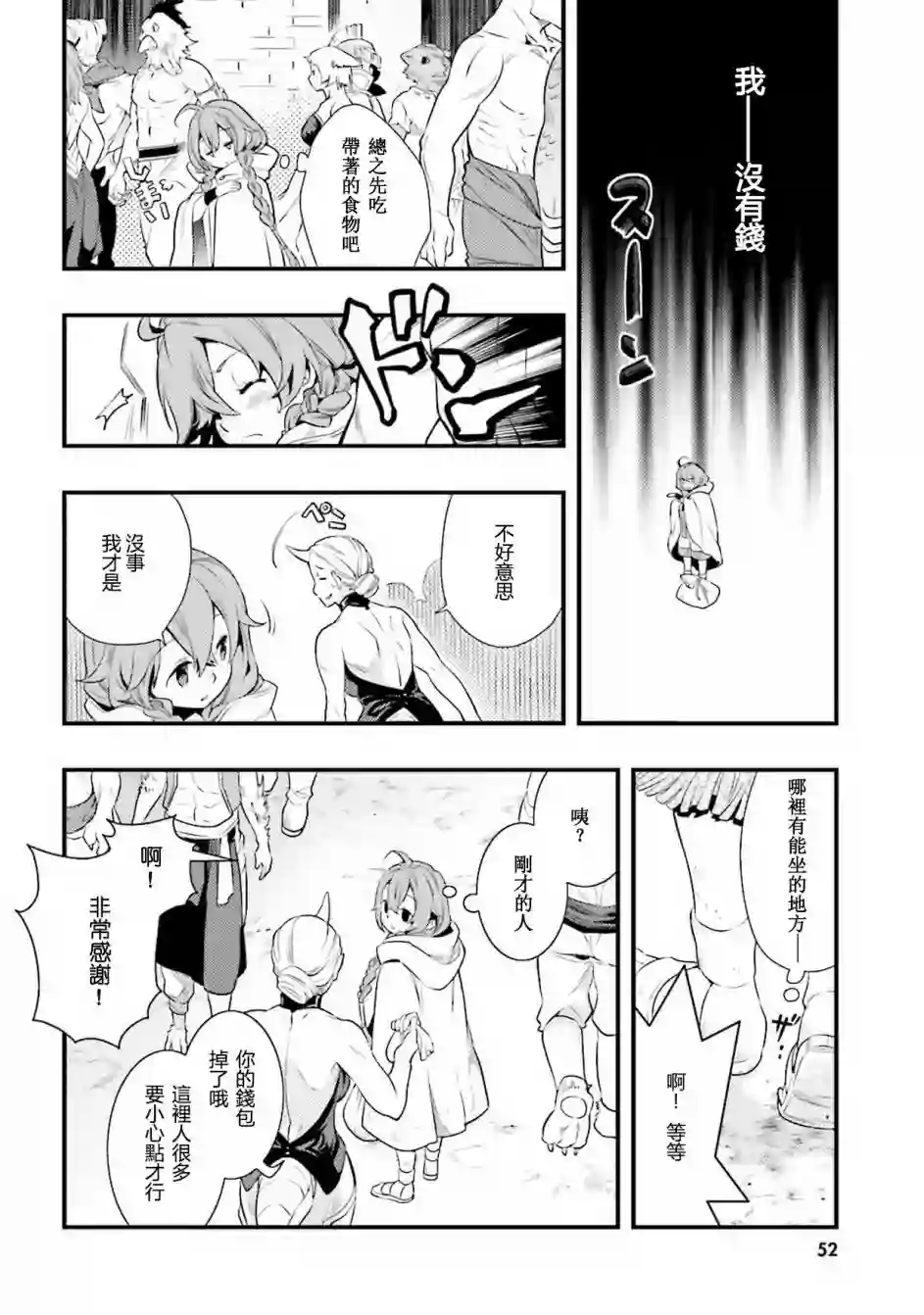 无职转生~洛琪希也要拿出真本事~第02话