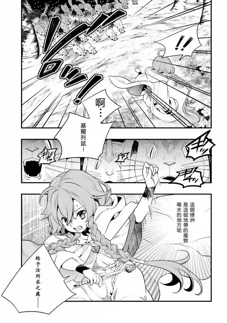 无职转生~洛琪希也要拿出真本事~第02话