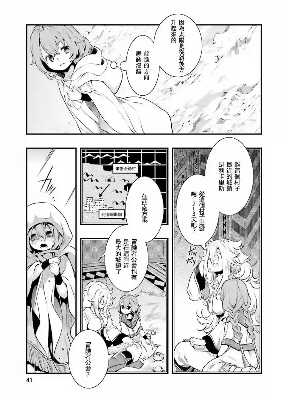 无职转生~洛琪希也要拿出真本事~第02话