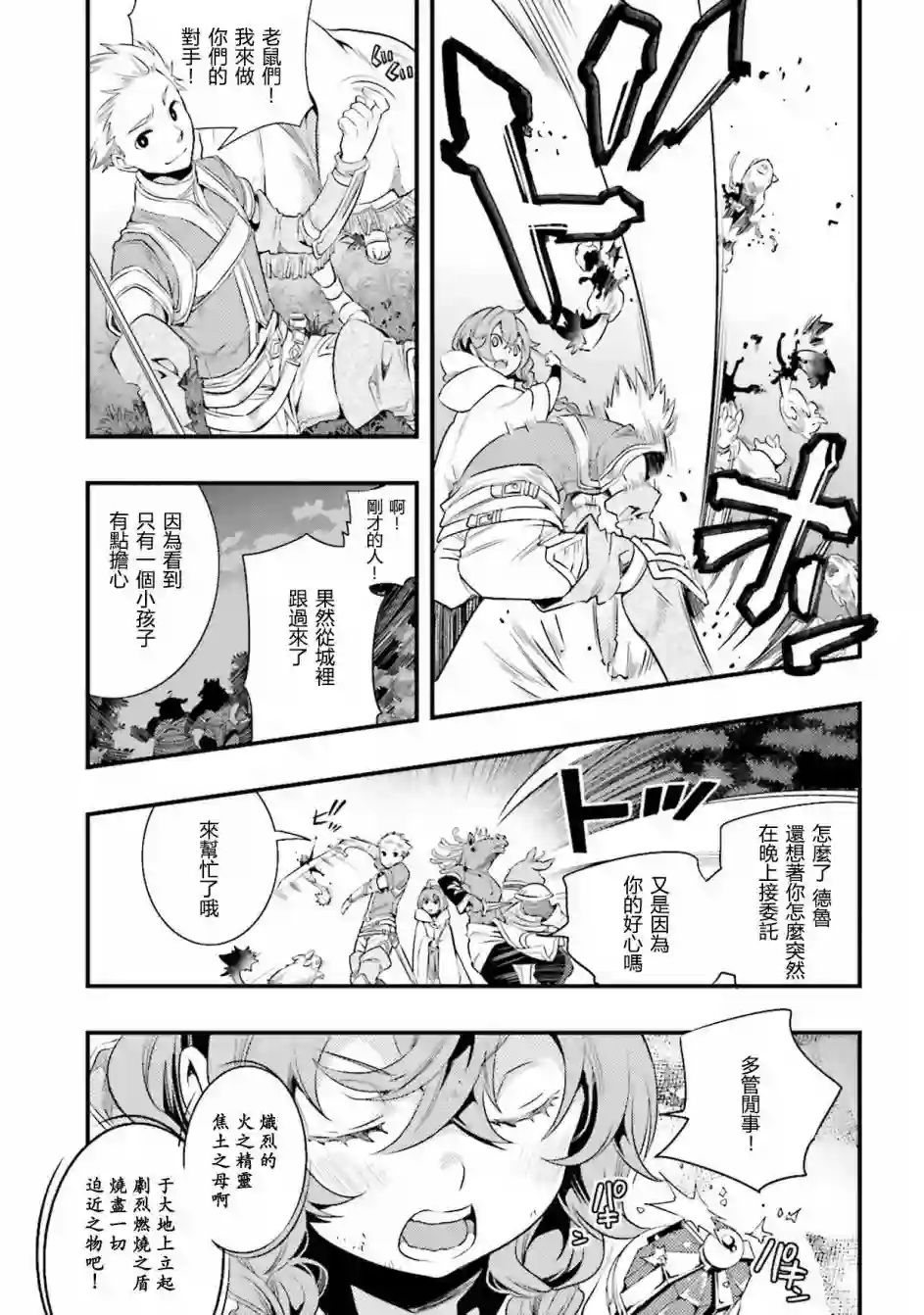 无职转生~洛琪希也要拿出真本事~第02话