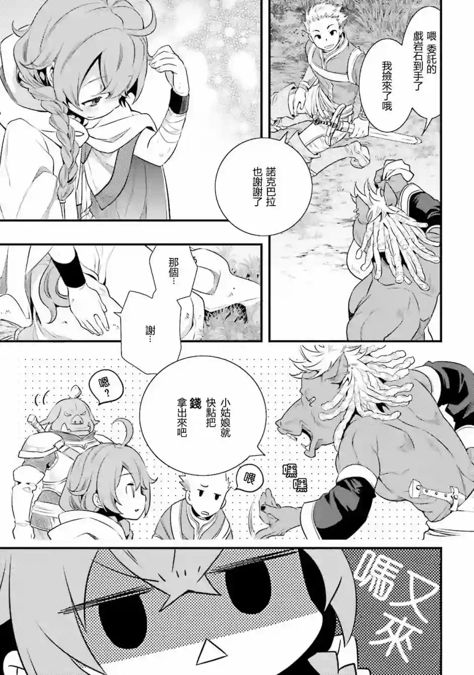 无职转生~洛琪希也要拿出真本事~第02话