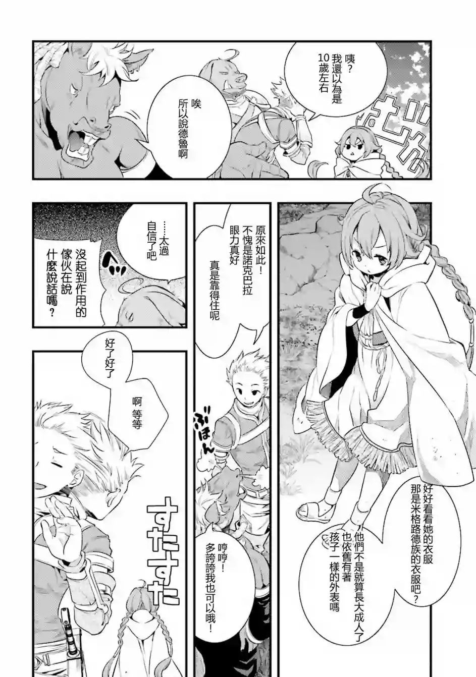 无职转生~洛琪希也要拿出真本事~第02话