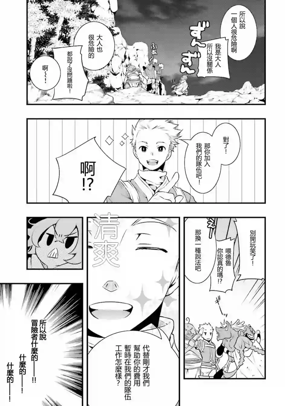 无职转生~洛琪希也要拿出真本事~第02话