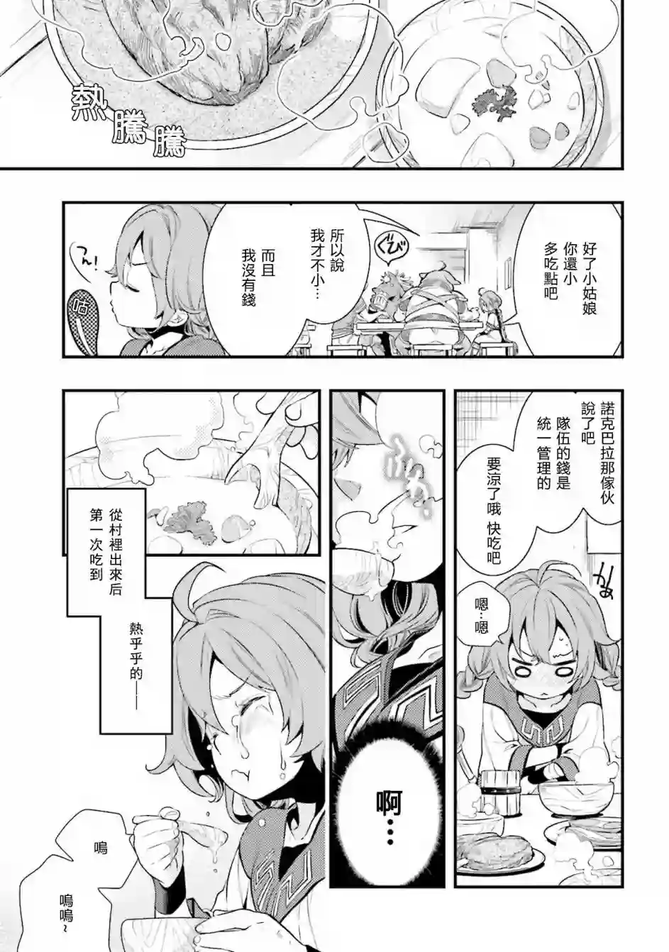 无职转生~洛琪希也要拿出真本事~第02话