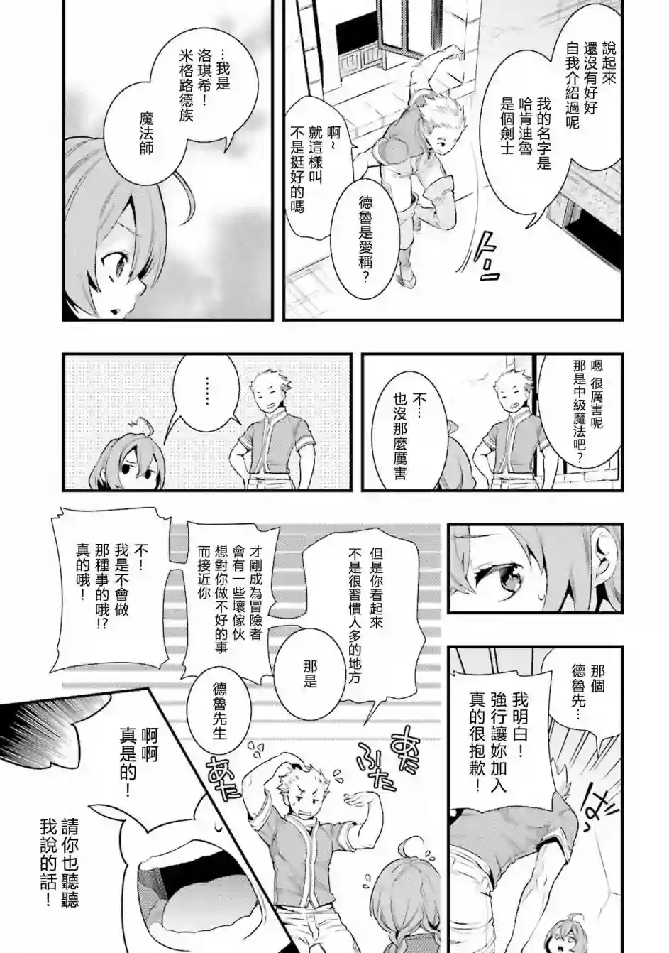 无职转生~洛琪希也要拿出真本事~第02话