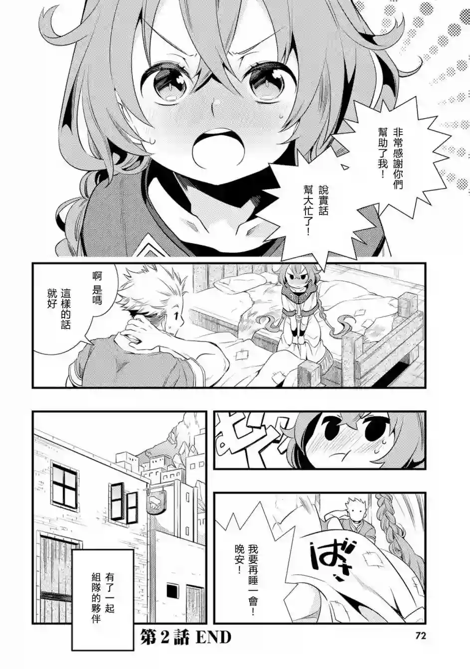 无职转生~洛琪希也要拿出真本事~第02话