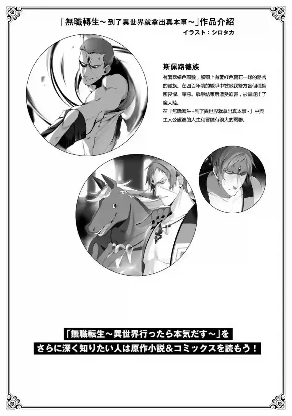 无职转生~洛琪希也要拿出真本事~第02话