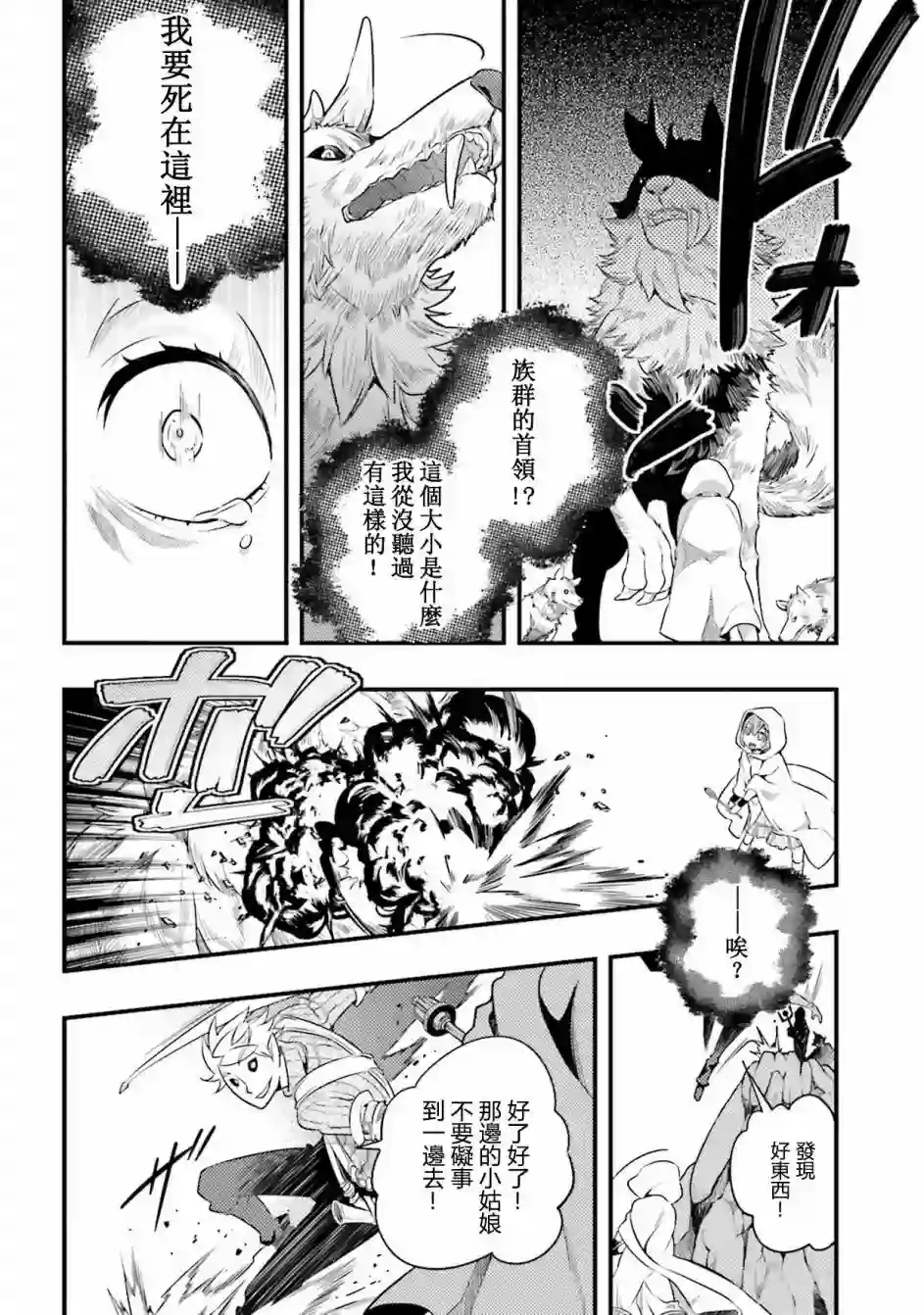 无职转生~洛琪希也要拿出真本事~第02话