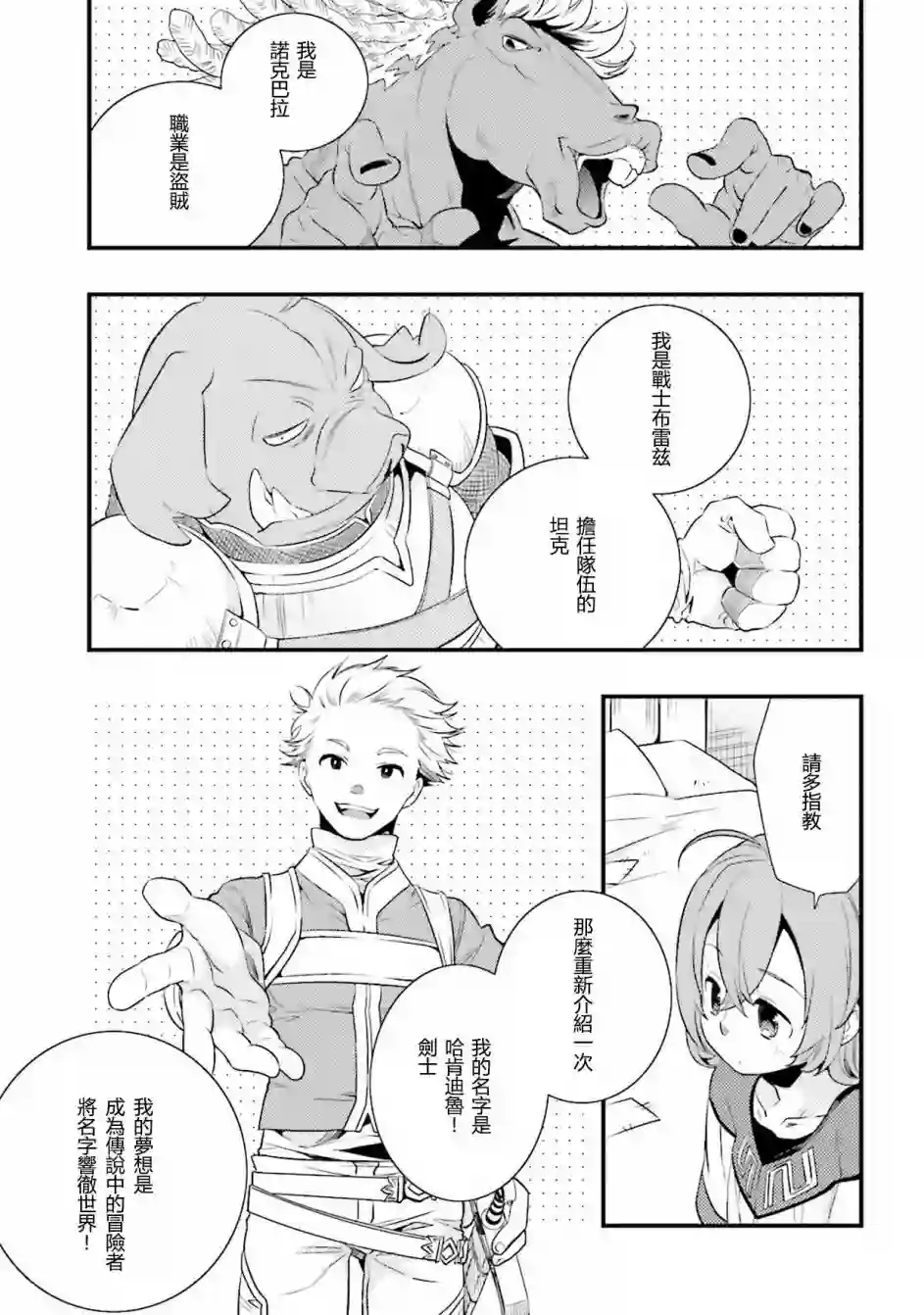 无职转生~洛琪希也要拿出真本事~第03话