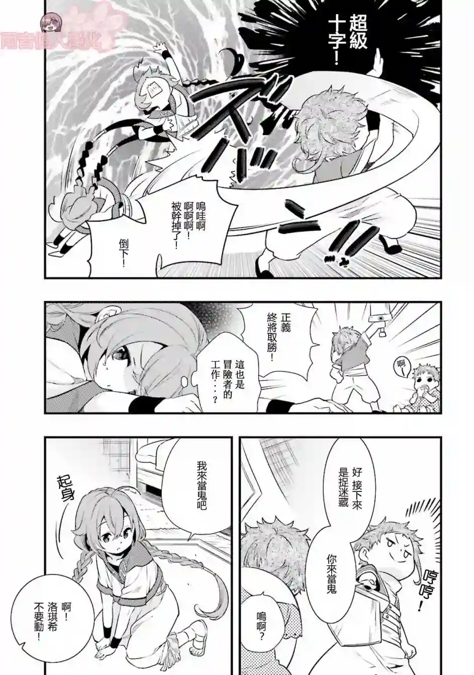 无职转生~洛琪希也要拿出真本事~第03话