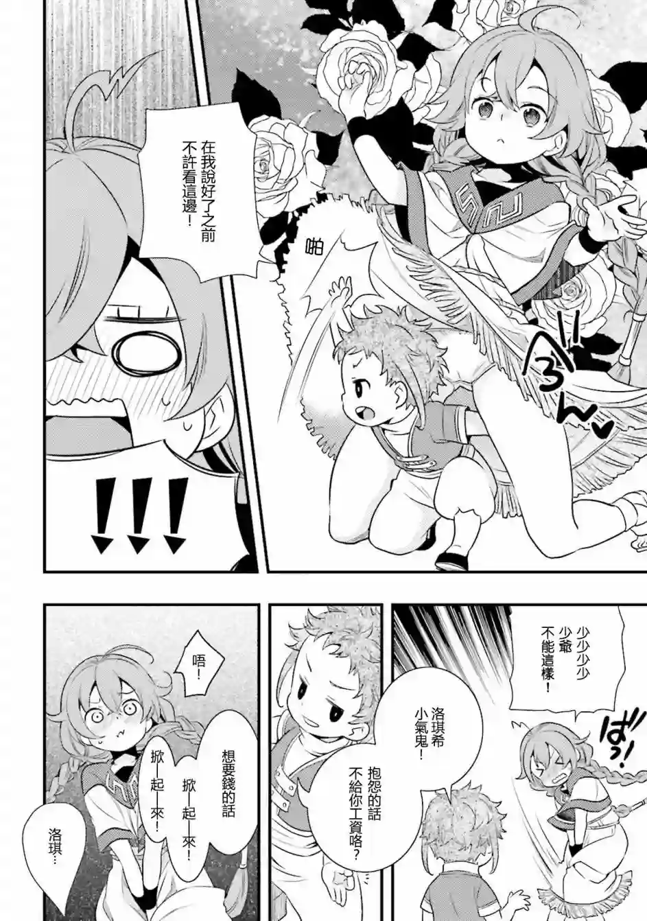 无职转生~洛琪希也要拿出真本事~第03话