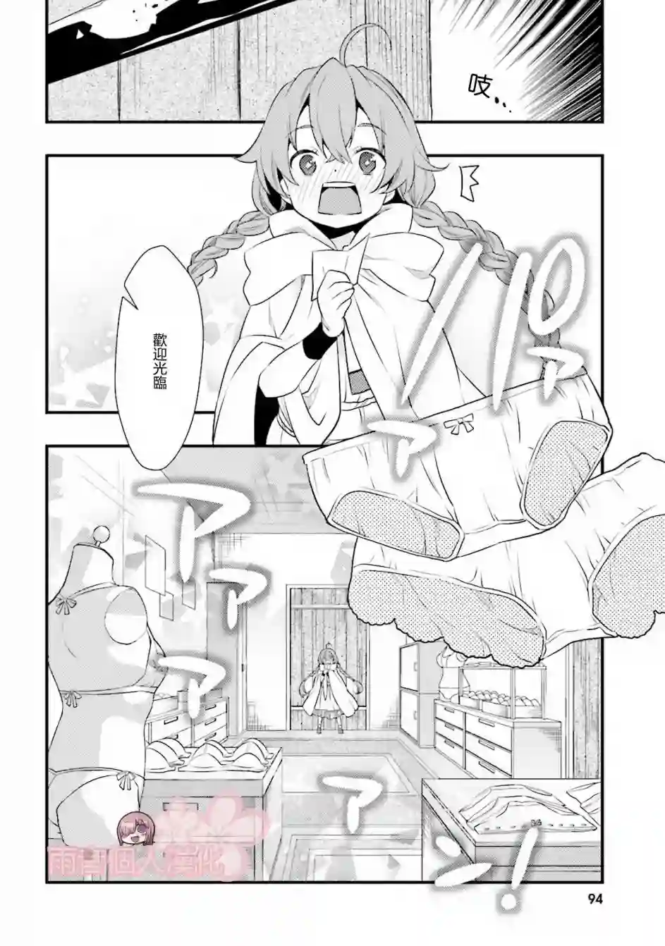 无职转生~洛琪希也要拿出真本事~第03话