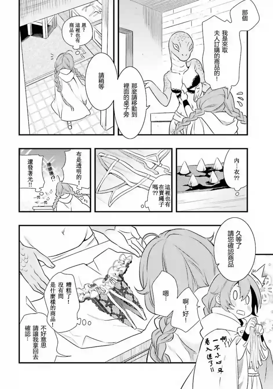 无职转生~洛琪希也要拿出真本事~第03话