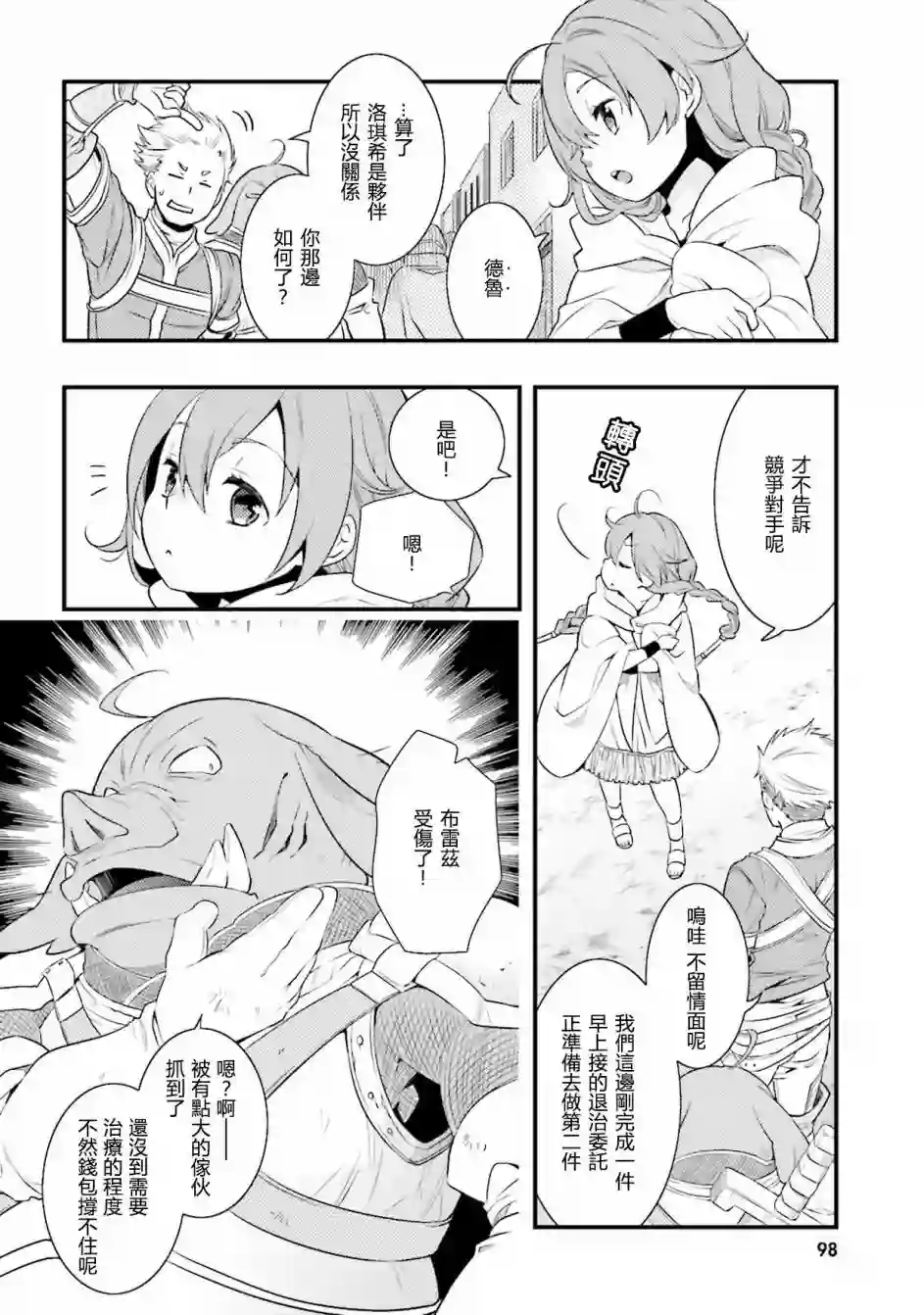 无职转生~洛琪希也要拿出真本事~第03话