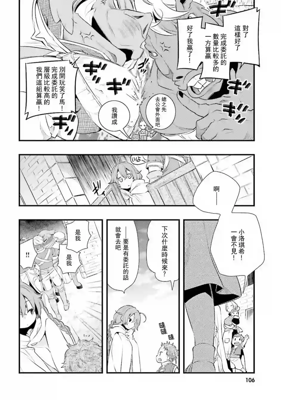 无职转生~洛琪希也要拿出真本事~第03话